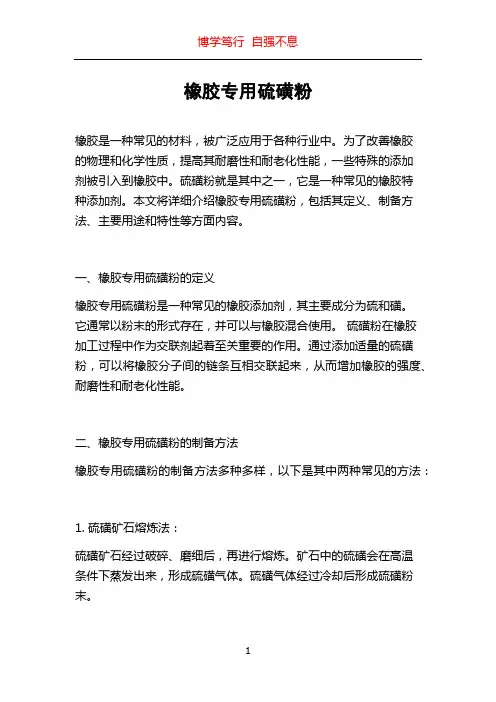 橡胶专用硫磺粉