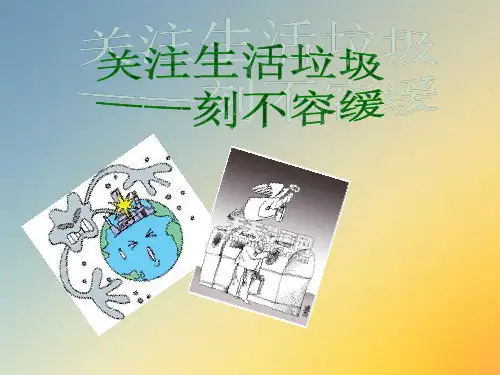《垃圾分类,从我做起》PPT.ppt
