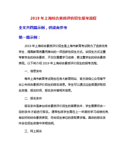 2019年上海综合素质评价招生报考流程