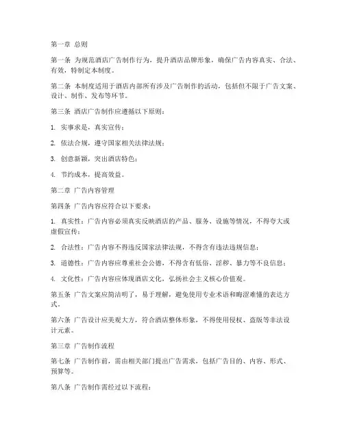 酒店广告制作管理制度