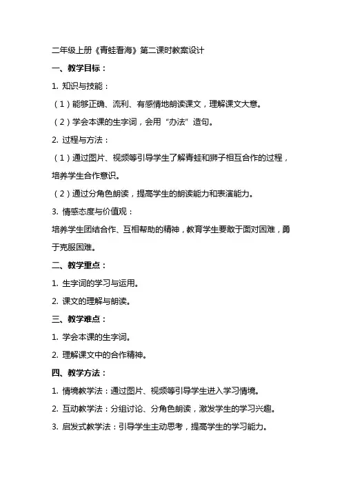 二年级上册青蛙看海第二课时教案设计