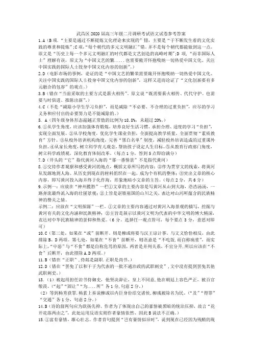 武昌区2020届高三年级四月调研考试语文试卷参考答案