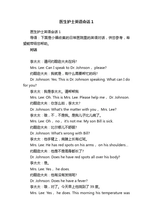 医生护士英语会话1