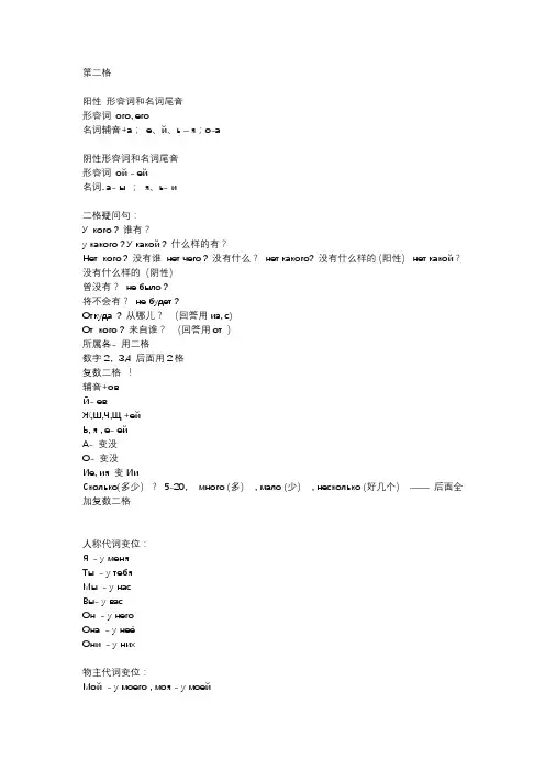 自编高考俄语二格