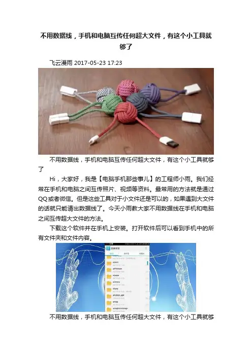 不用数据线，手机和电脑互传任何超大文件，有这个小工具就够了