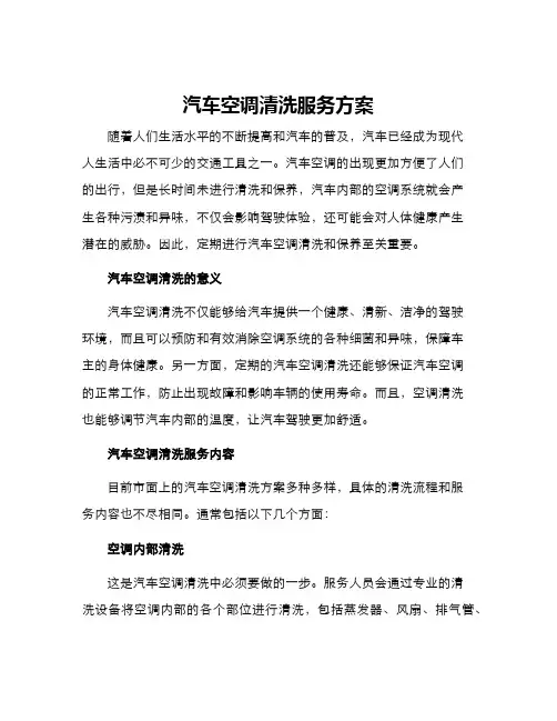 汽车空调清洗服务方案