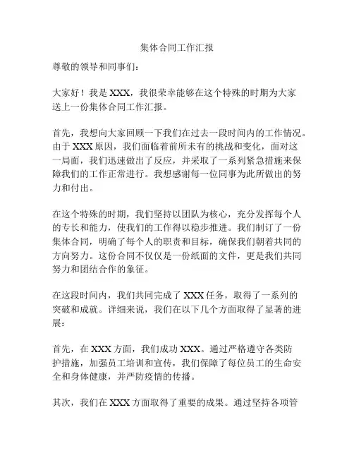 集体合同工作汇报