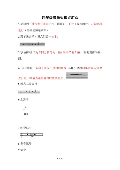 四年级音乐知识点汇总