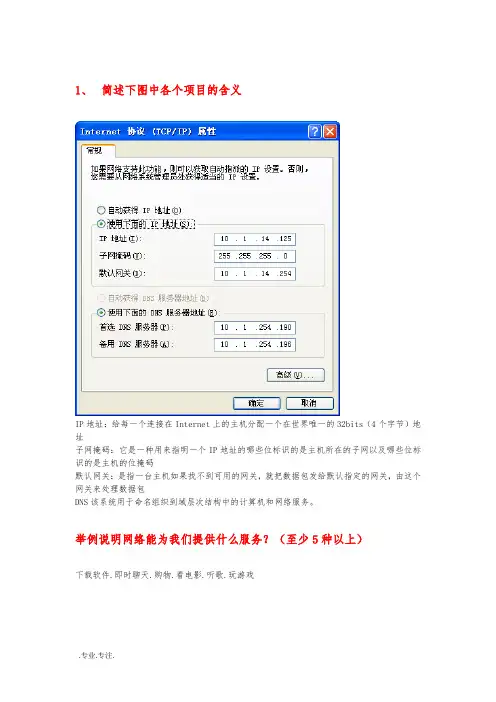 Windows Server网络管理理论习题(内附答案)