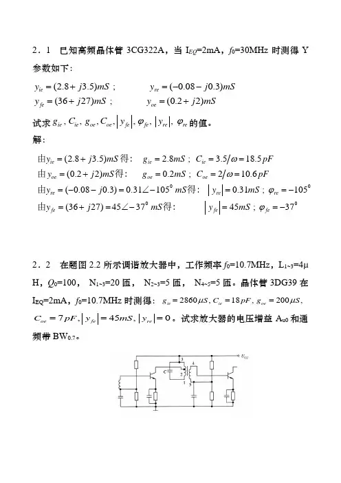 高频电子线路第二章习题