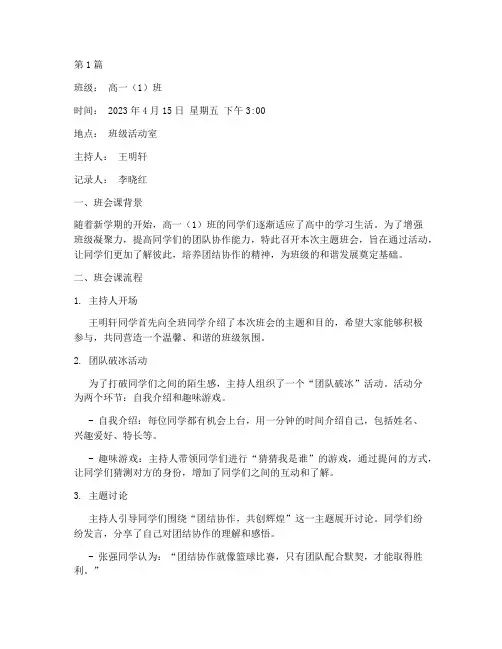 班会课主题班会记录(3篇)