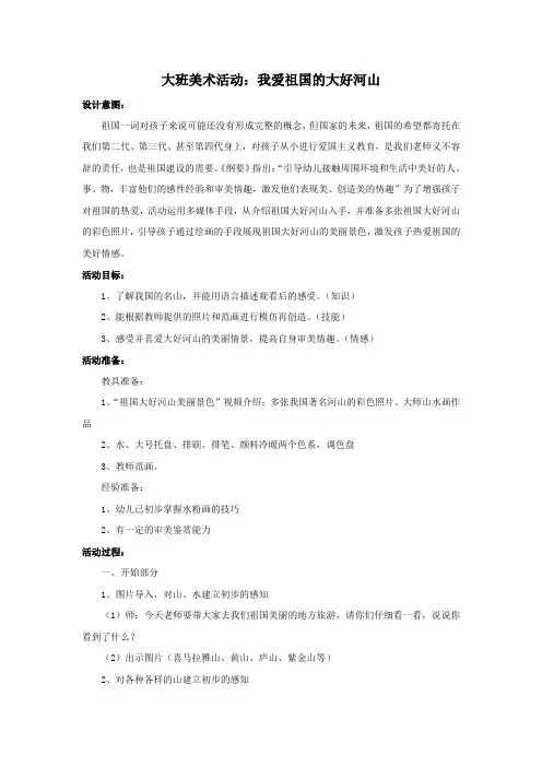 大班：我爱祖国的大好河山