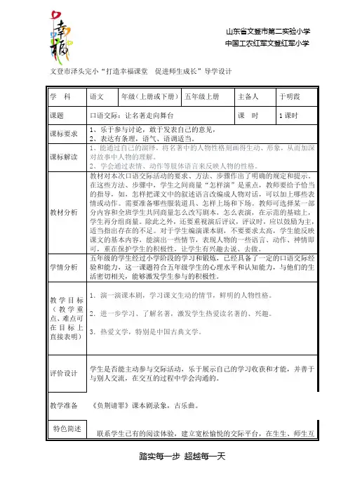 让名著走向舞台口语交际