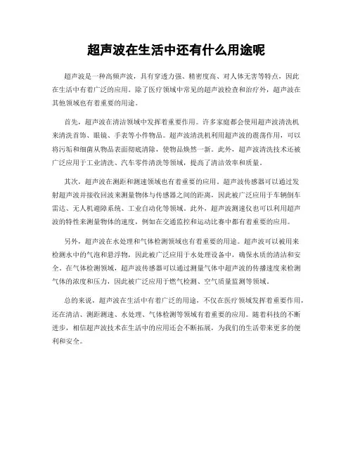超声波在生活中还有什么用途呢