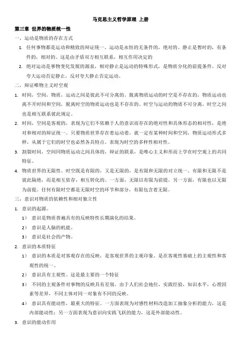 肖前-马克思主义哲学原理笔记上册