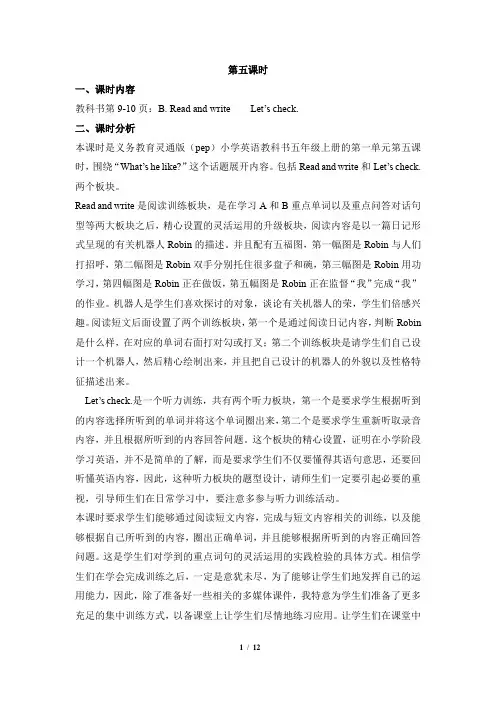 人教PEP五年级上册英语Unit1_B_Read_and_write精讲精练教案