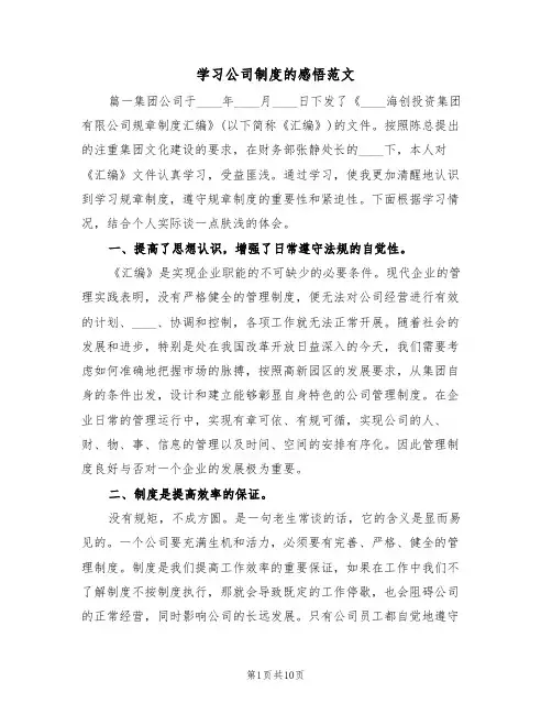 学习公司制度的感悟范文（四篇）