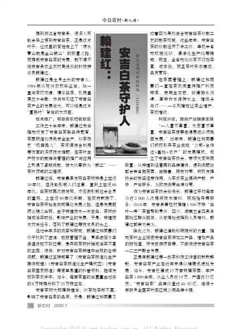 赖建红：安吉白茶守护人
