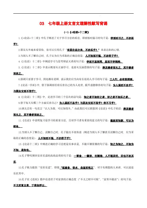 03 七年级上册文言文默写背诵-初中语文古诗文默写背诵与强化训练(统编版) 