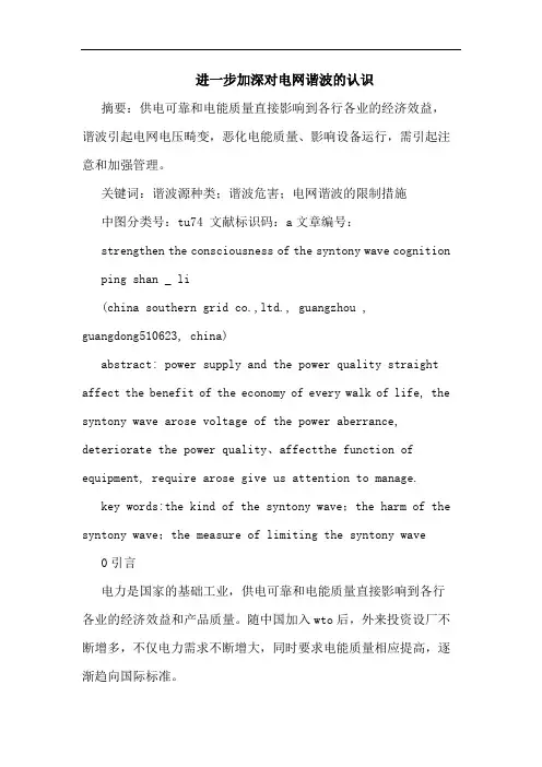 进一步加深对电网谐波认识论文