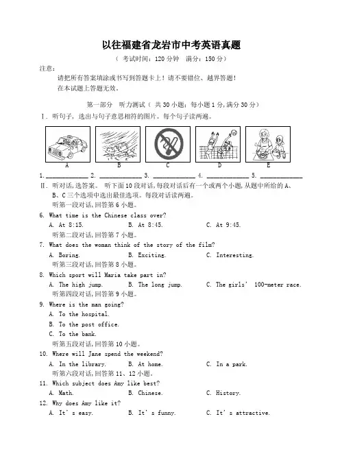 以往福建省龙岩市中考英语真题