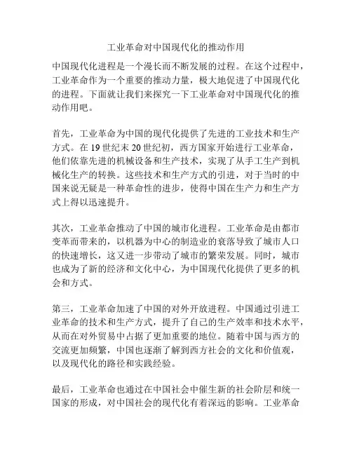 工业革命对中国现代化的推动作用