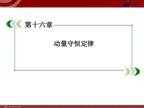 16-5反冲运动 火箭