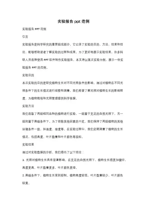 实验报告ppt范例