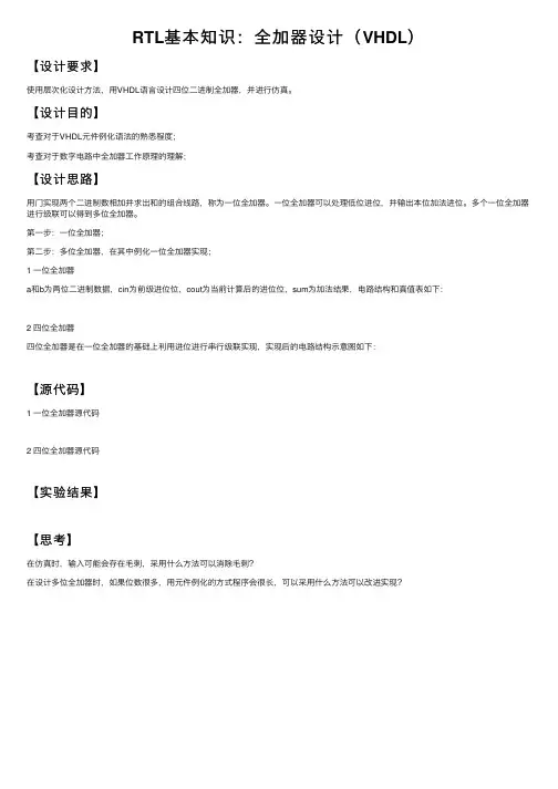 RTL基本知识：全加器设计（VHDL）