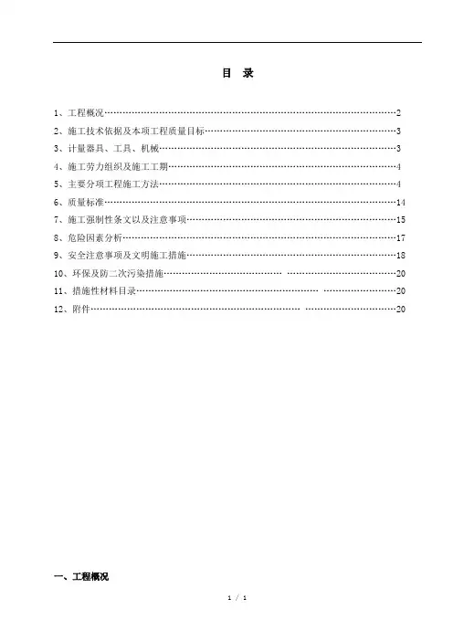 汽轮发电机基座施工方案