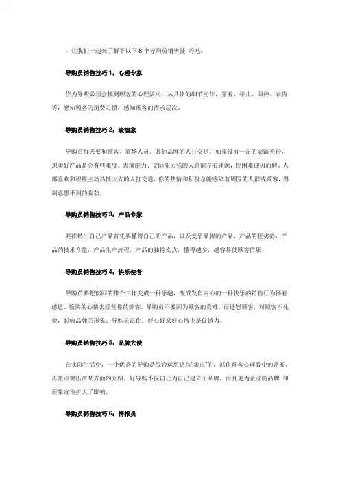 导购员八个销售技巧