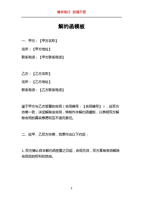 解约函模板