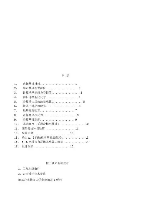 柱下独立基础课程设计
