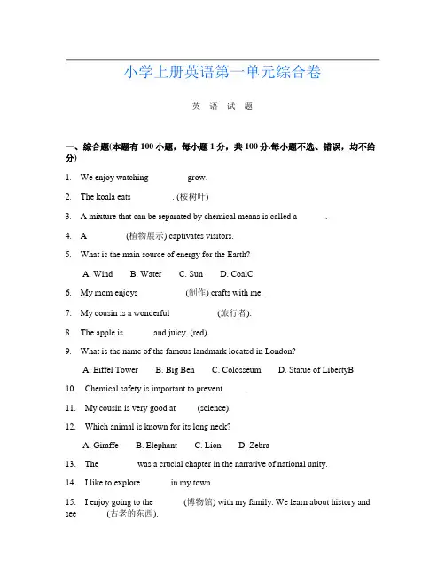 小学上册第一次英语第一单元综合卷