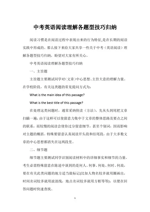中考英语阅读理解各题型技巧归纳