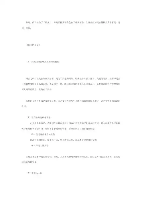 陈列的意义——精选推荐