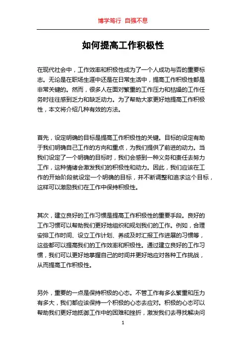 如何提高工作积极性