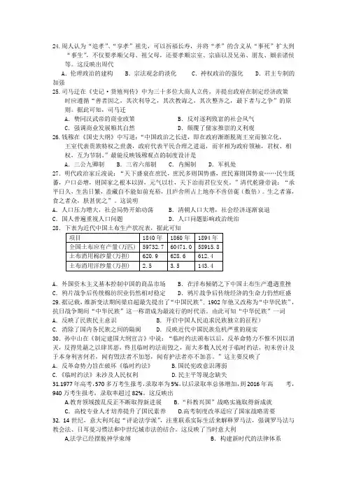 四川省宜宾市第四中学2019届高三上学期期末考试文综-历史试题