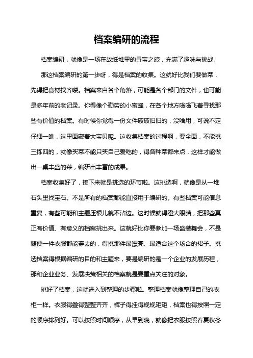 档案编研的流程