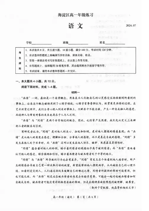 2024北京海淀区高一(下)期末语文试题及答案
