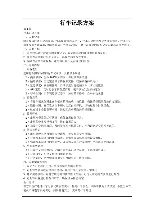 行车记录方案