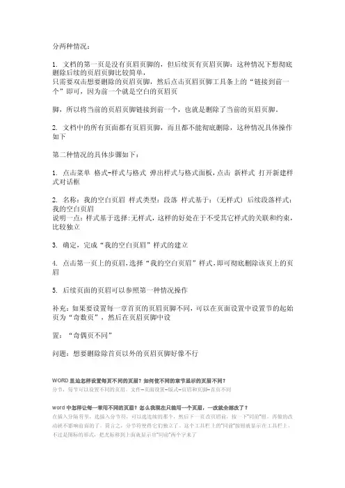 怎样删除页眉页脚及回车符号