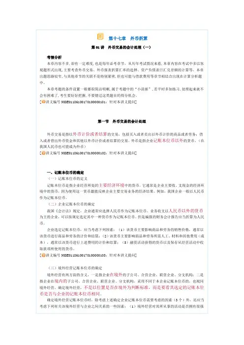 中级会计实务基础学习班讲义(魏红元主讲)17外币折算