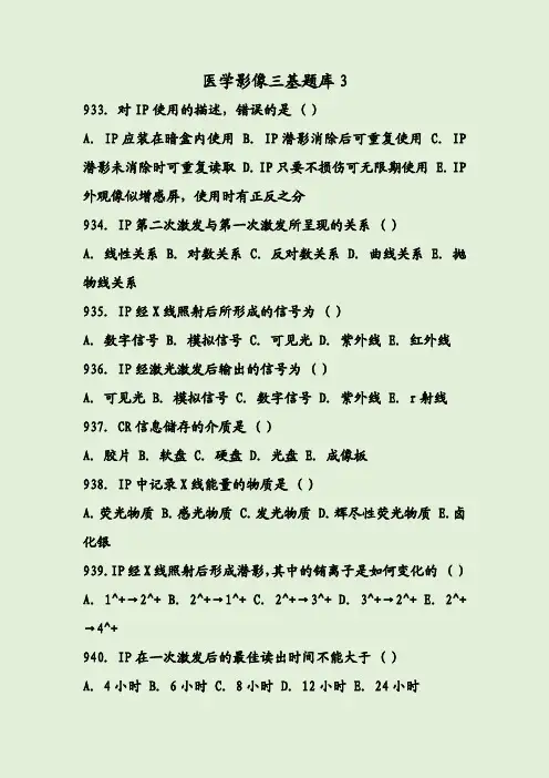 医学影像三基题库3