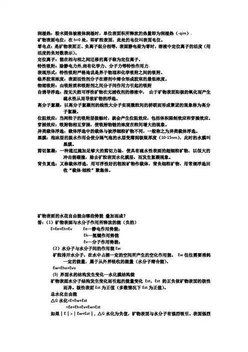 高等选矿学