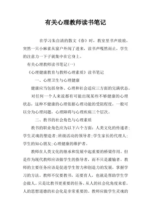 有关心理教师读书笔记