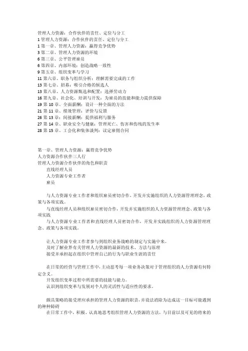 管理人力资源：合作伙伴的责任、定位与分工_[全文]