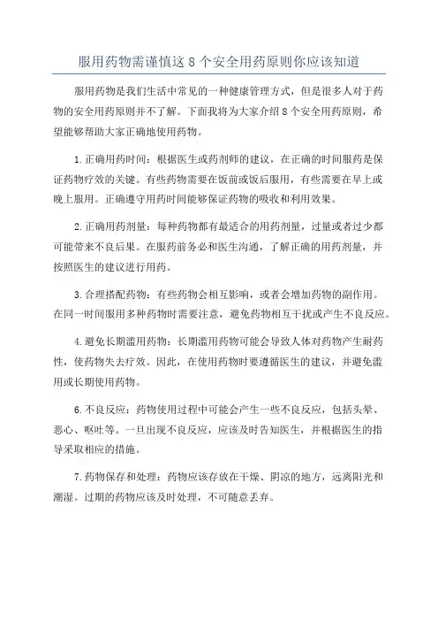 服用药物需谨慎这8个安全用药原则你应该知道