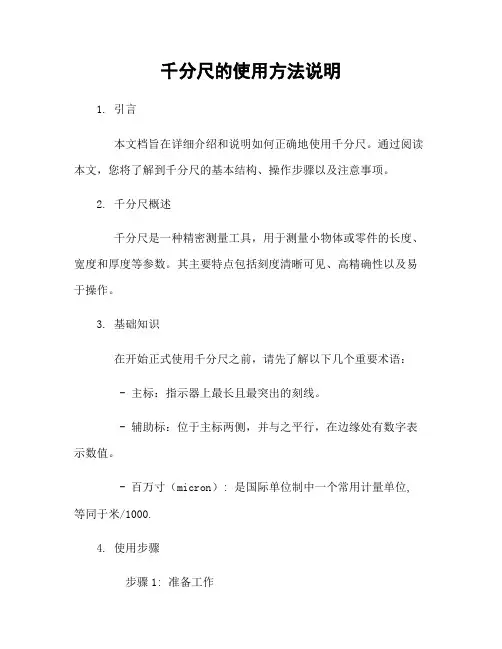 千分尺的使用方法说明