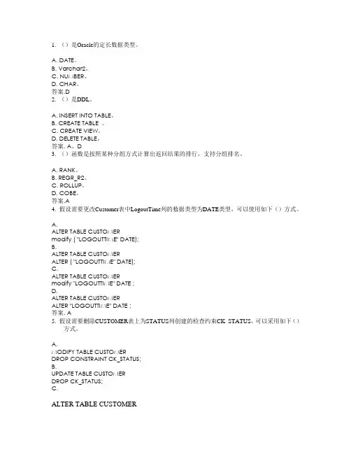 Oracle数据库应用开发模拟题